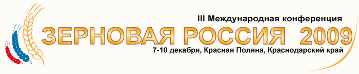 III International Conference &laquo;Grain Russia&raquo;